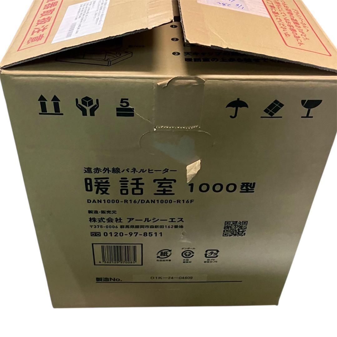 美品 2024年製 暖話室1000型 遠赤外線 パネルヒーター