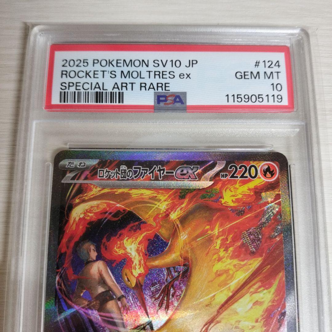 【PSA10】 ロケット団のファイヤーex SAR