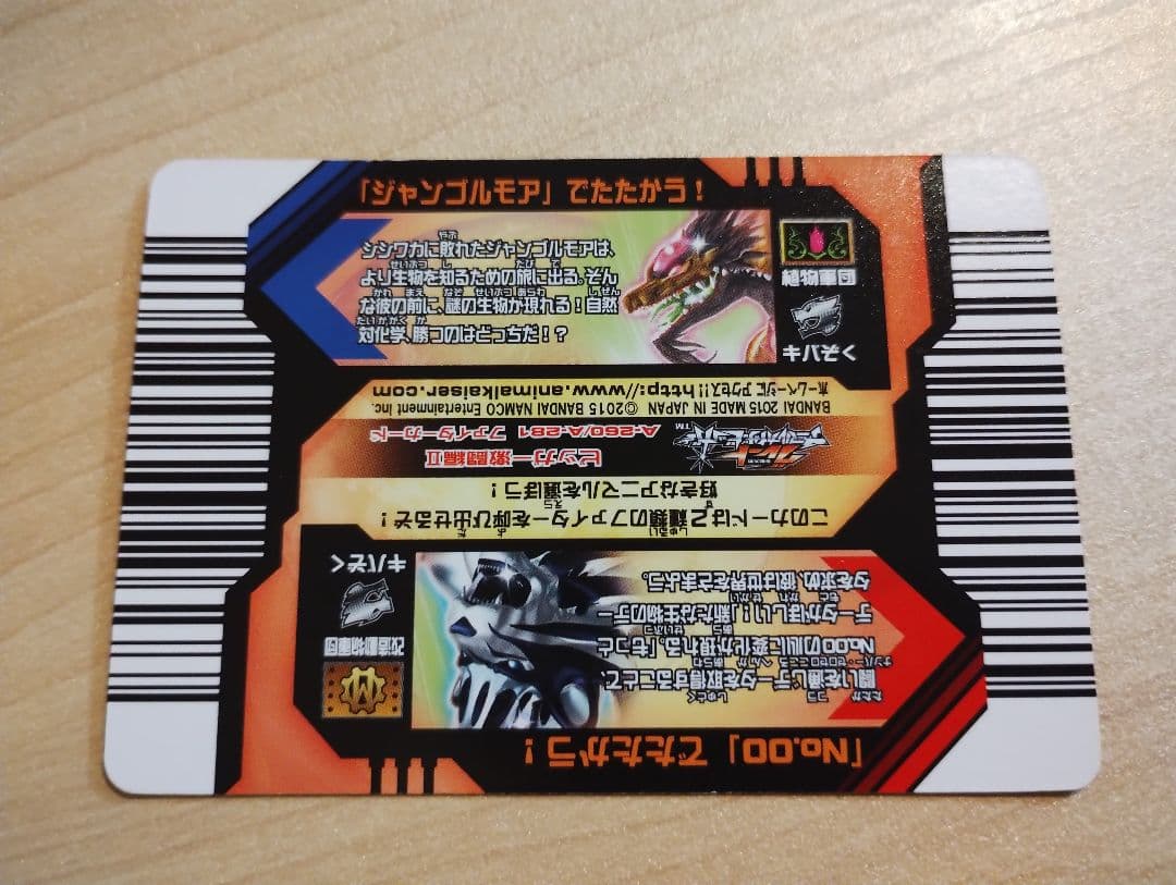 グレートアニマルカイザー　No.00 ジャンゴルモア　究極レア