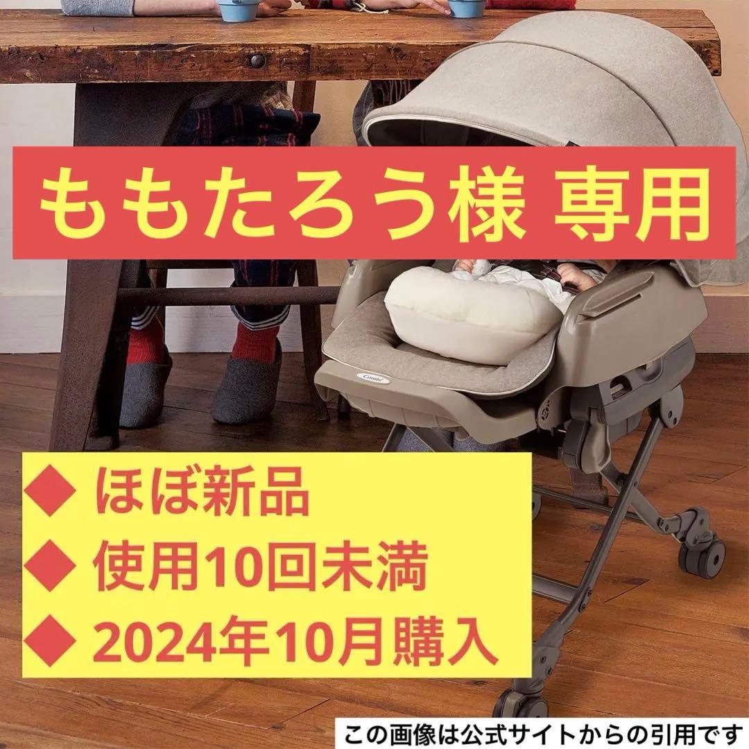 【ほぼ新品】Combi ハイローチェア 自動スイング（送料込み）
