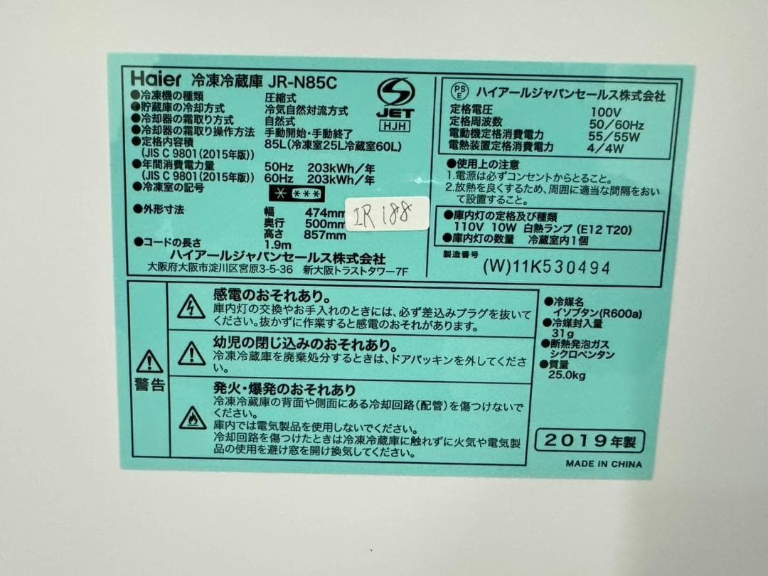 大阪送料無料★3か月保障付き★冷蔵庫★2019年★JR-N85C★IR-188