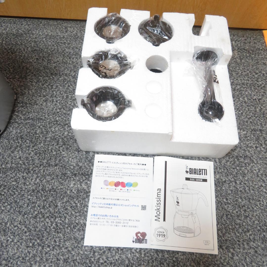 未使用　Mokissima　BIALETTI CF43　エスプレッソマシン