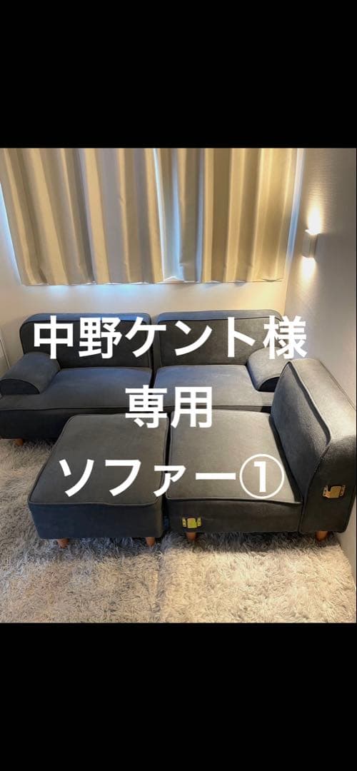 中野ケントソファ①