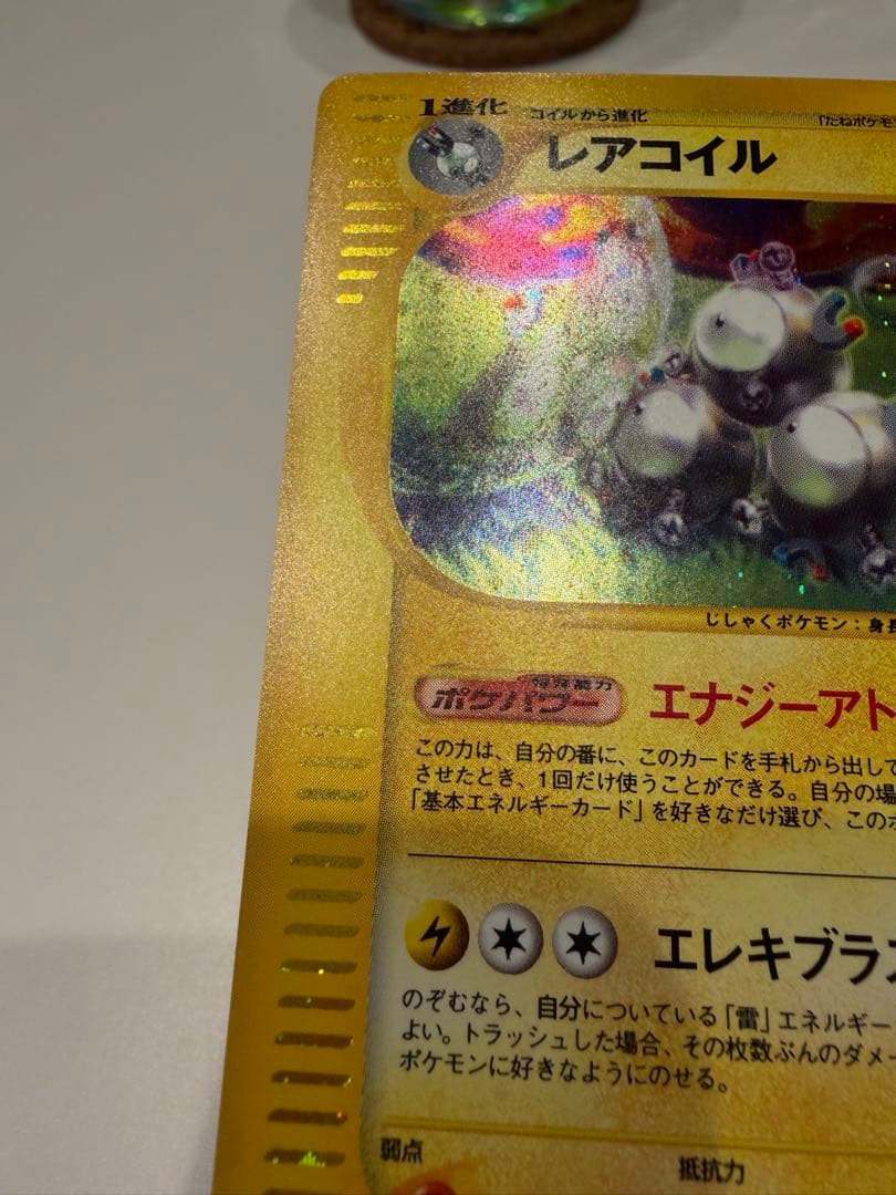 ポケモンカード カードe レアコイル エナジーアトラクト キラ ★