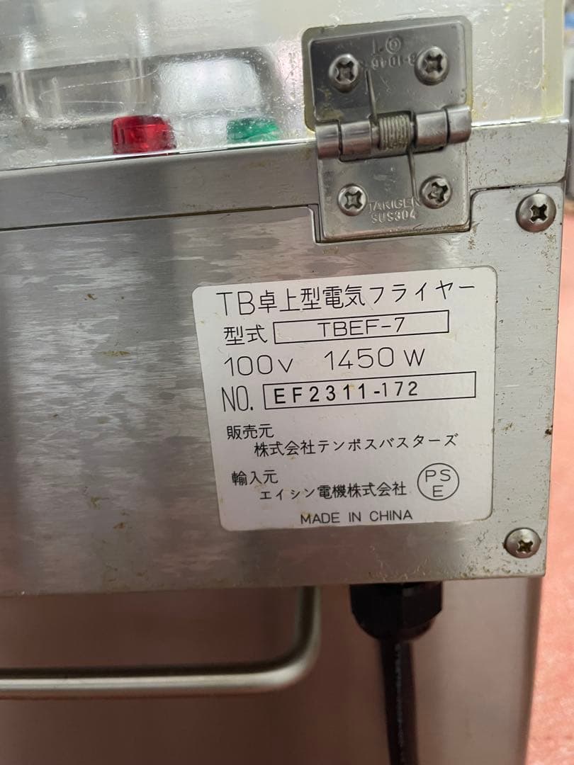 テンポス　卓上型電気フライヤー　TBEF-7