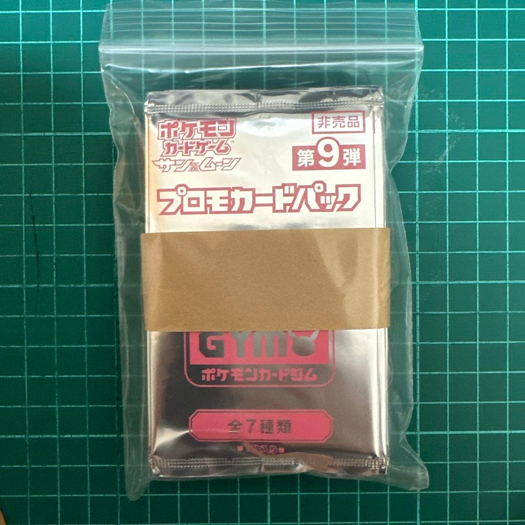 ポケモンカードゲーム　サン＆ムーン　プロモパック　第9弾　20パック