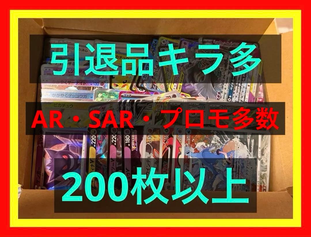 ④ポケモンカード引退品アド確まとめ売り AR.SR.キラ.タッグ希少まとめ売り