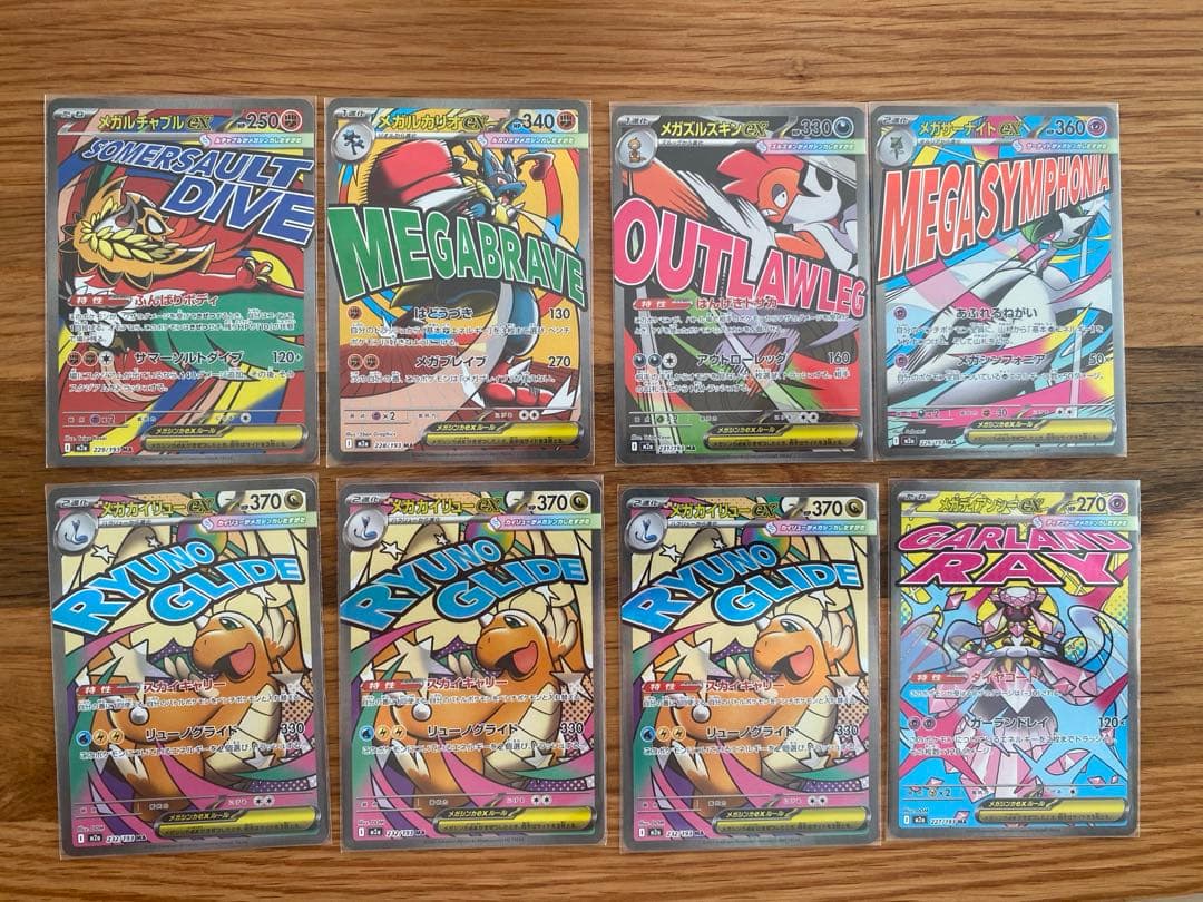 メガドリーム　メガカイリュー3枚などma 8枚セット　まとめ売り