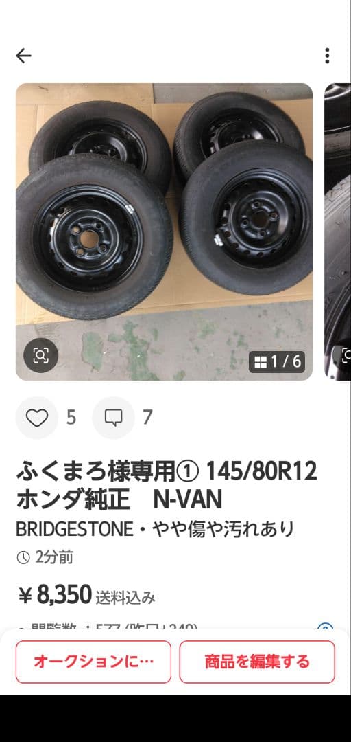 ふくまろ②145/80R12 ホンダ純正　N-VAN送料込み