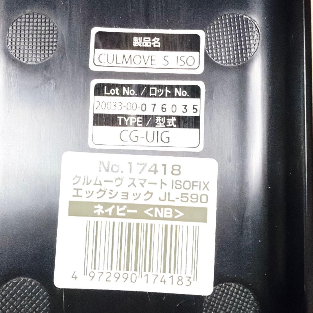 Combi コンビ クルムーヴ JL-590 ISOFIX チャイルドシート