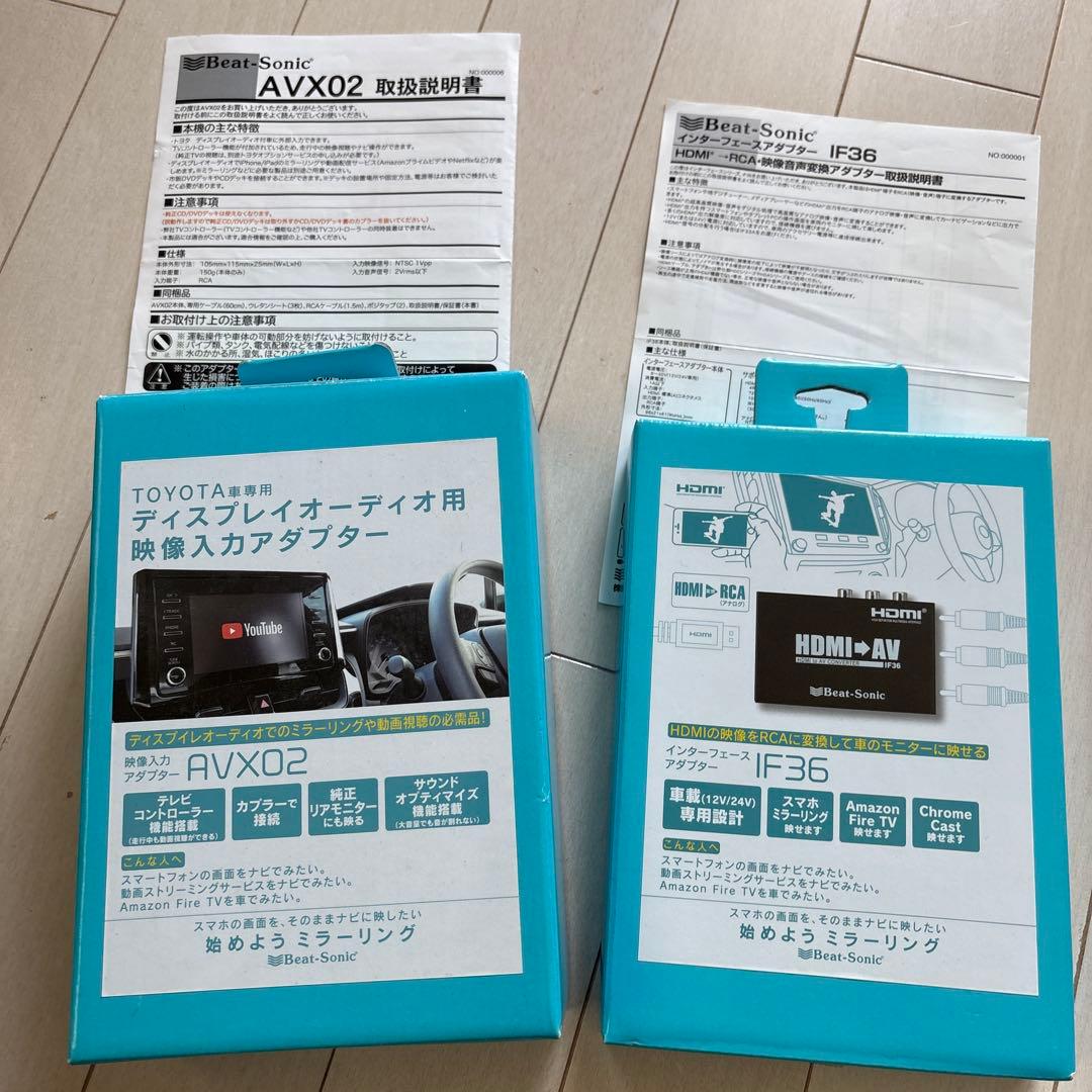 ビートソニック　AVX02とIF36