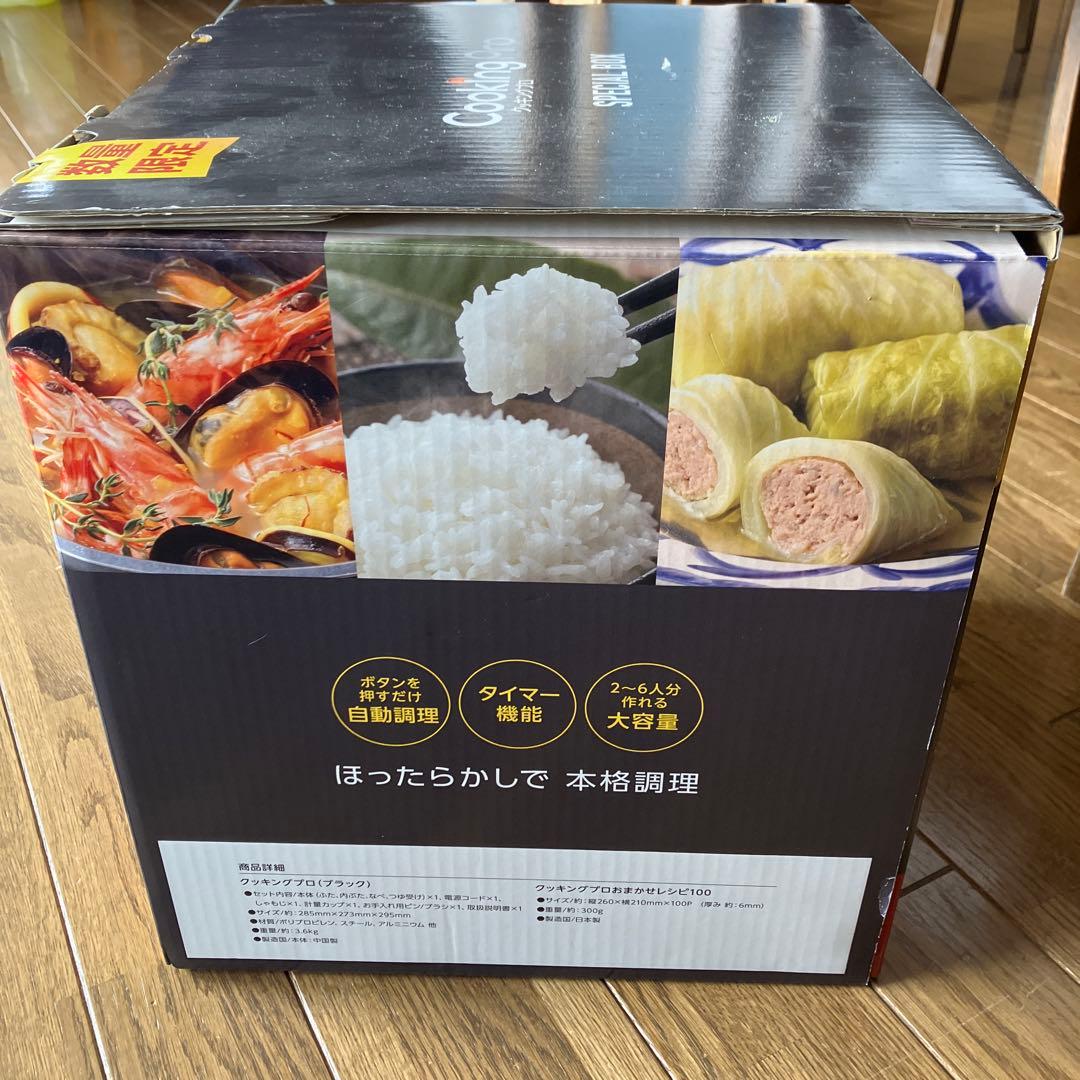 CookingPro 電気圧力鍋 Special Box 新品
