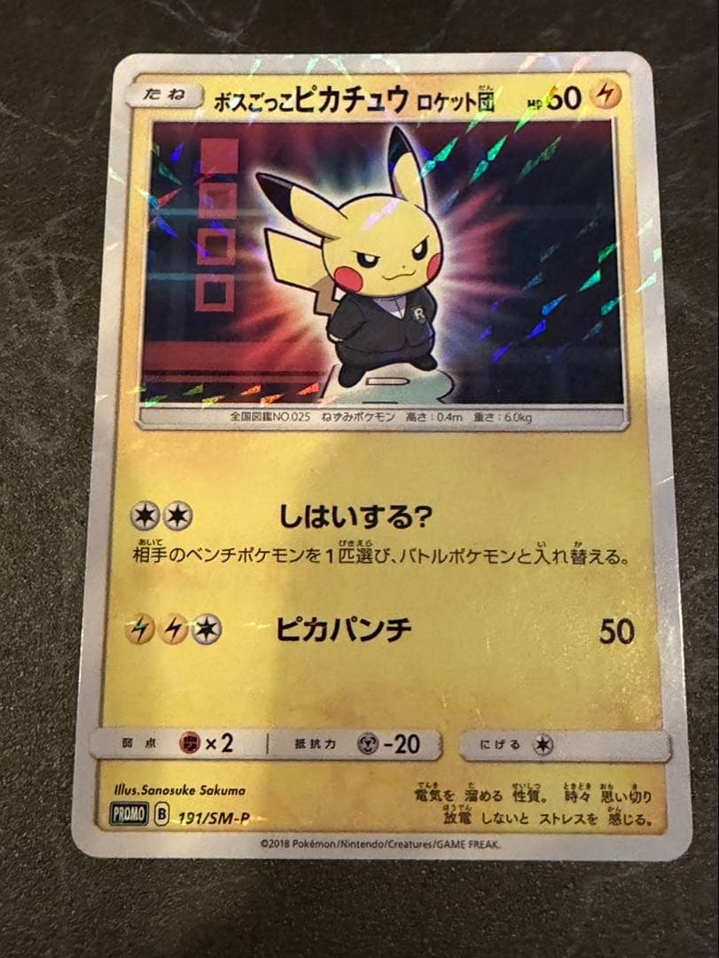 ボスごっこピカチュウ　ロケット団