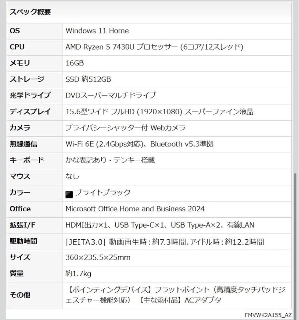 FMV 15.6 FHD ノートPC AMD Ryzen 5