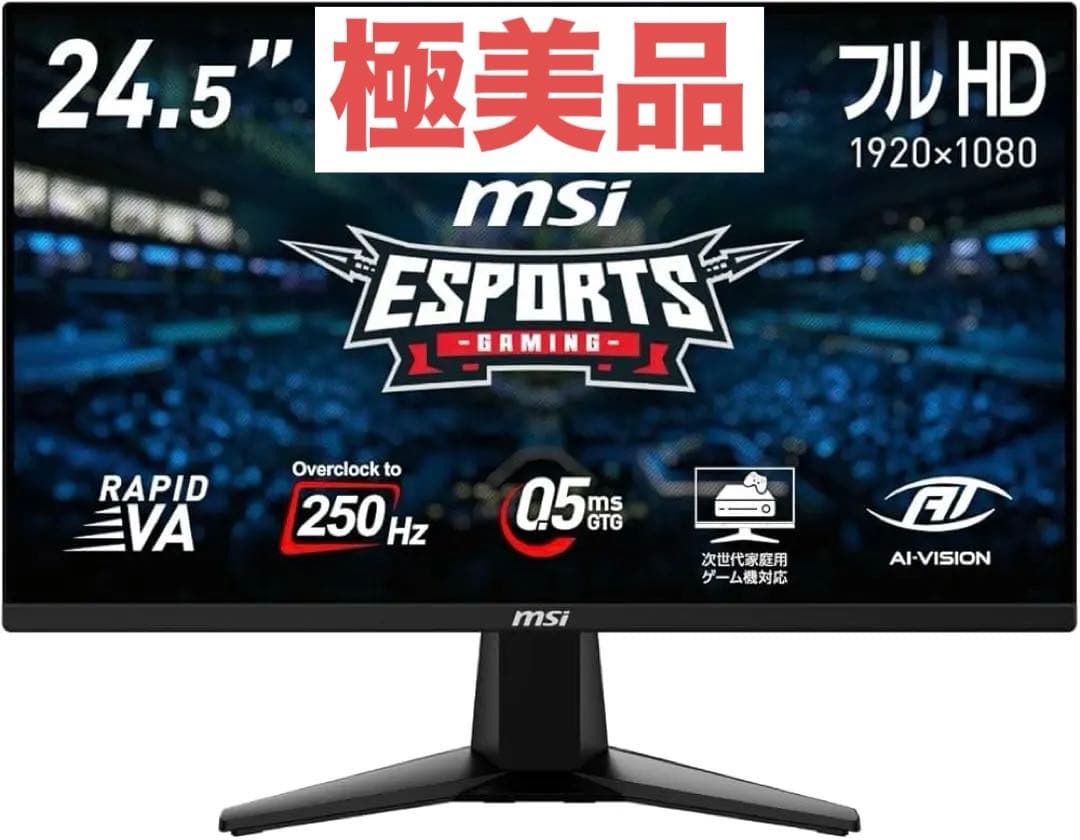 【極美品】MSI MAG 255XFV 24.5インチ ゲーミングモニター