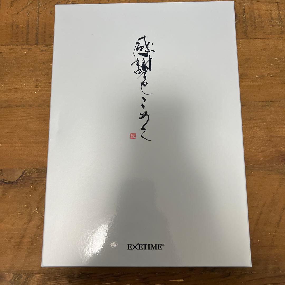 エグゼタイム　ギフトカタログpart3