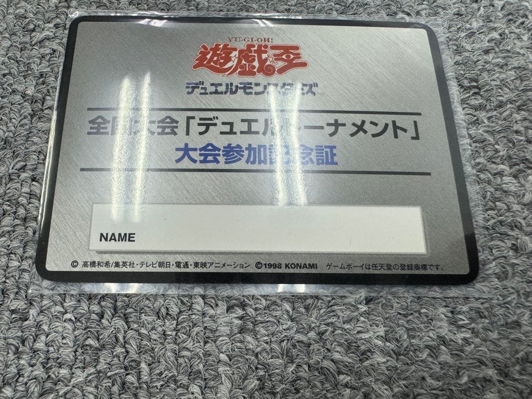 遊戯王カード　全国大会 「デュエルトーナメント」 大会参加記念証