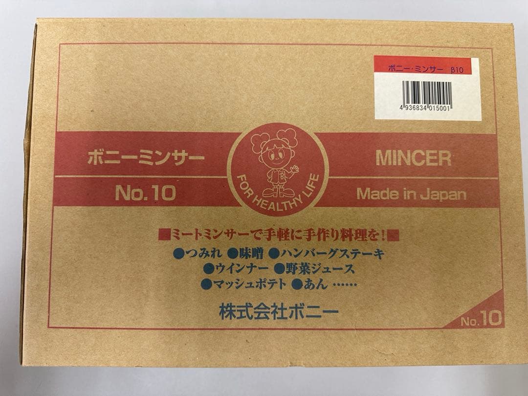 ボニーミンサー No.10 日本製 調理器具