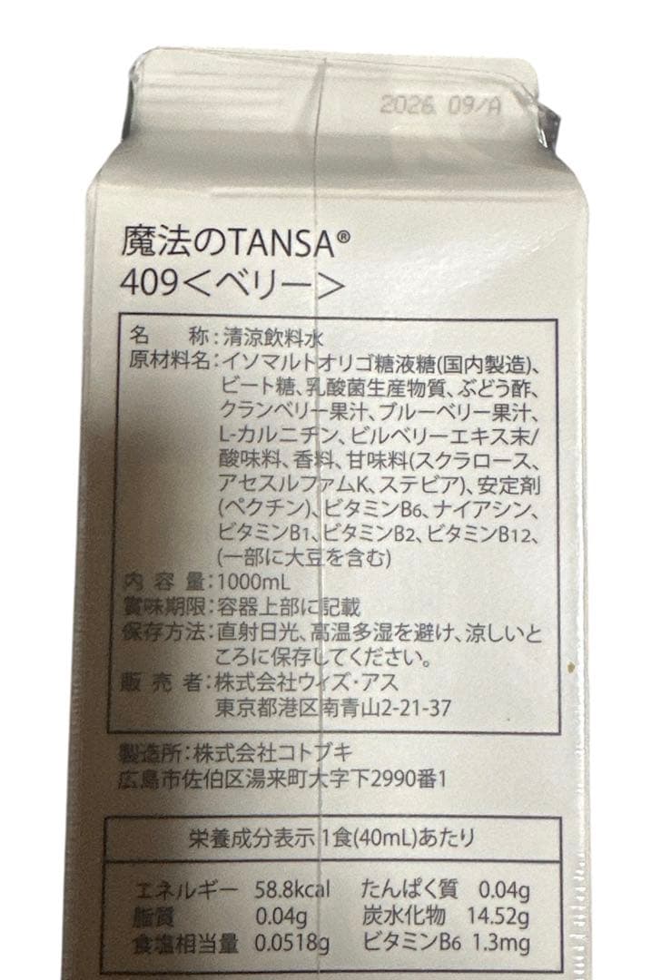 魔法のTANSA 409 ☆ベリー味 短鎖脂肪酸 腸活 乳酸菌★タンサ☆ピーチ