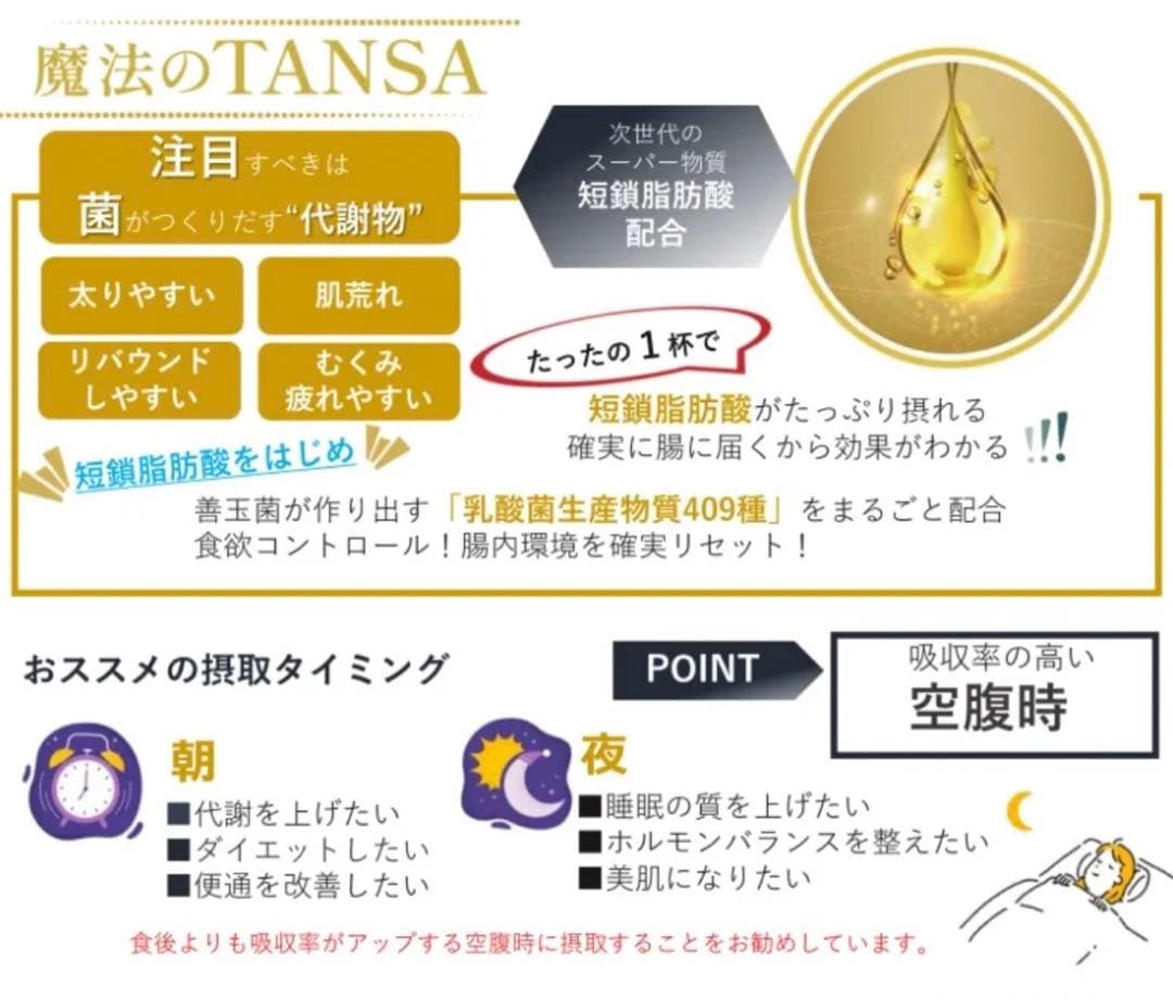 魔法のTANSA 409 ☆ベリー味 短鎖脂肪酸 腸活 乳酸菌★タンサ☆ピーチ