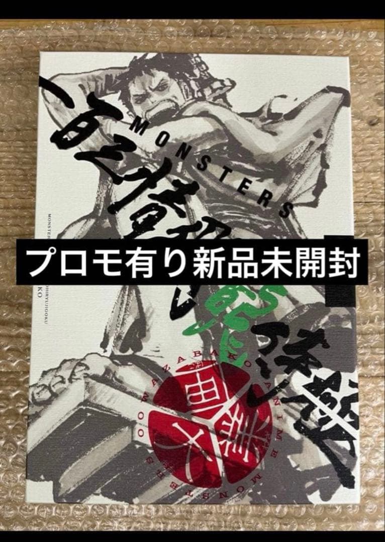 MONSTERS 一百三情飛龍侍極 リューマ　プロモカード シュリ付　シュリンク