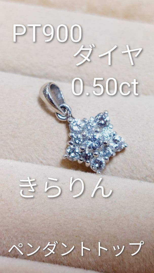 夜まで大大赤字PT900 ダイヤ0.50ペンダントトップ