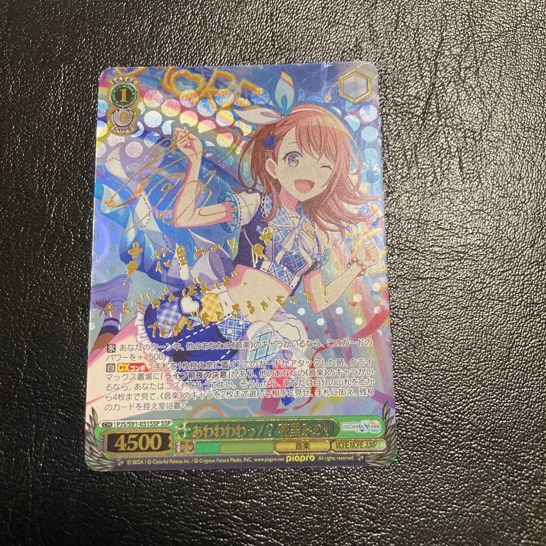 ws ヴァイスシュヴァルツ　あわわわわっ！？ 花里みのりSSP サイン