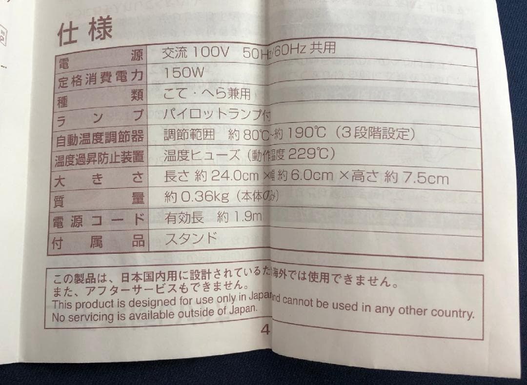 【良品】TOSHIBA 裁縫こて TA-A20