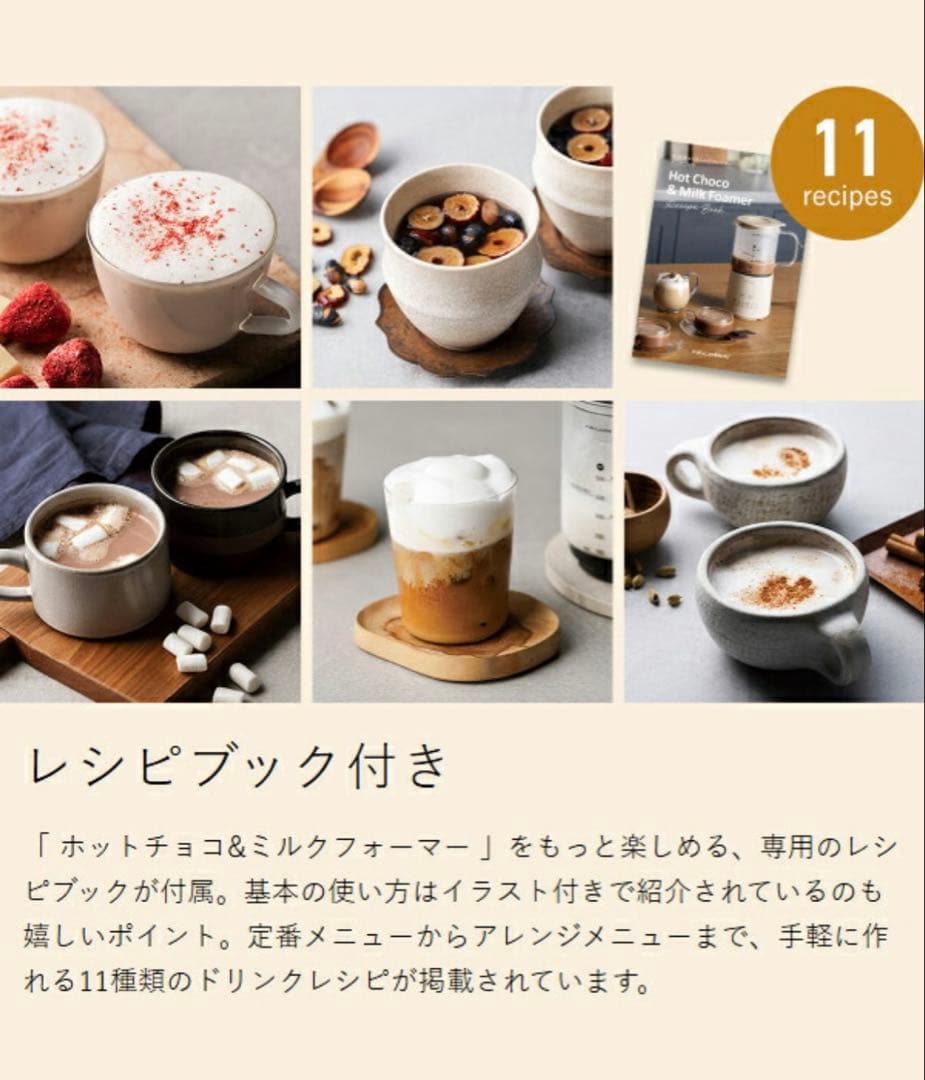 【新品未使用】récolteレコルト ホットチョコ&ミルクフォーマー RMT-3