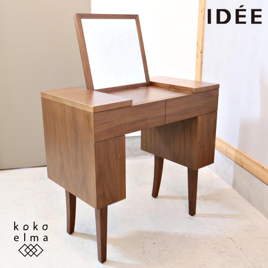 ももこIDEE イデー e.a.u DRESSER ドレッサー