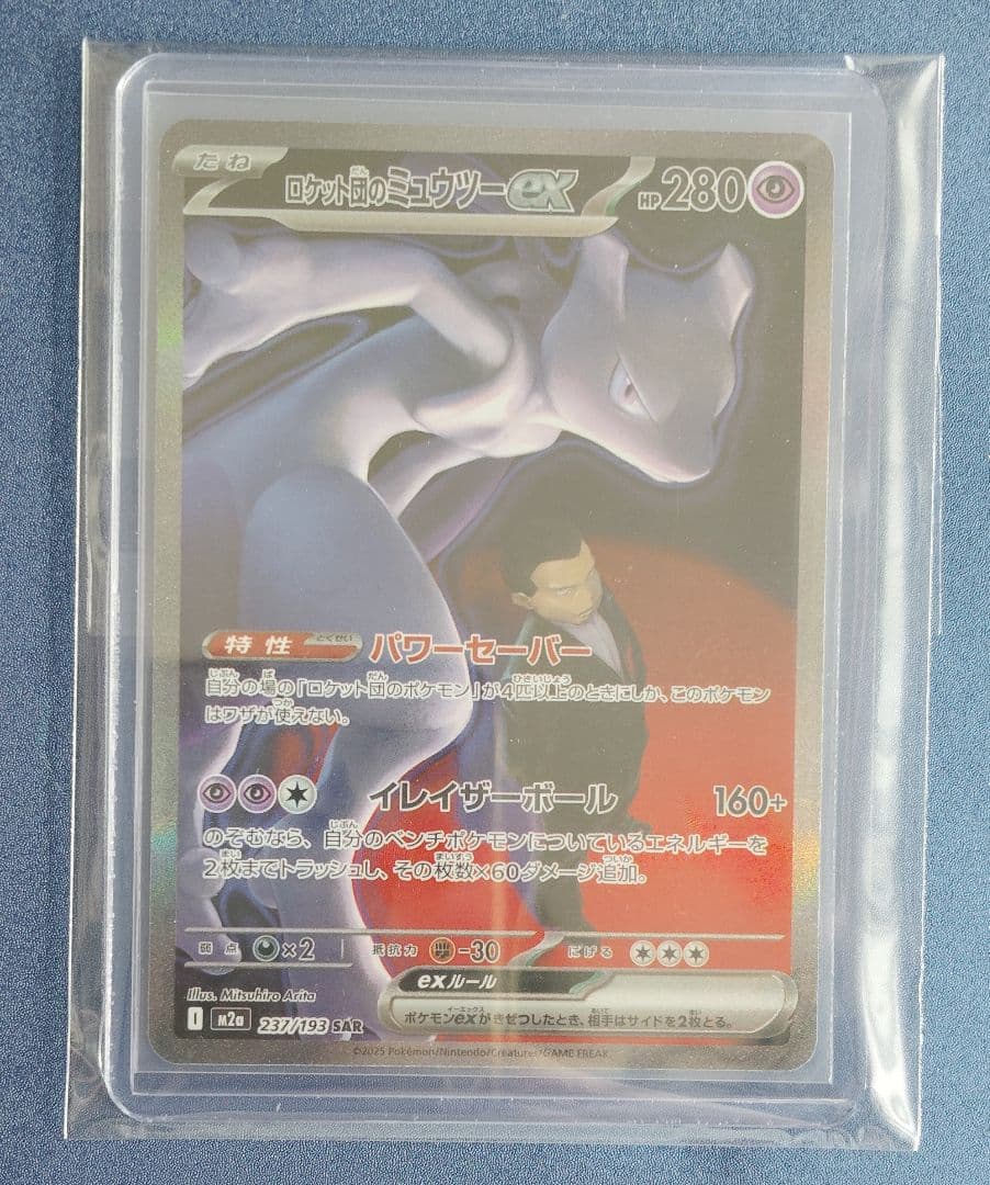 ロケット団のミュウツーex MEGAドリームex収録