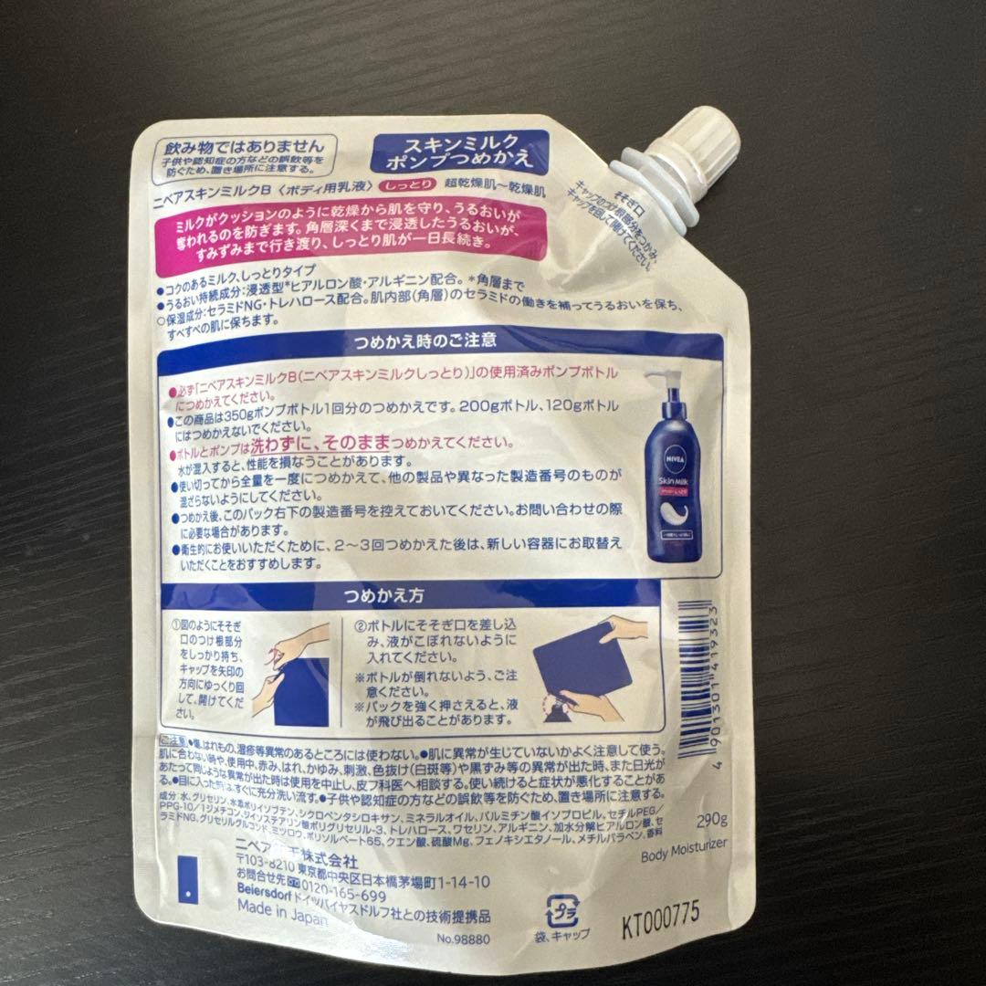 ニベア スキンミルク しっとり ポンプつめかえ用290g 24個セット