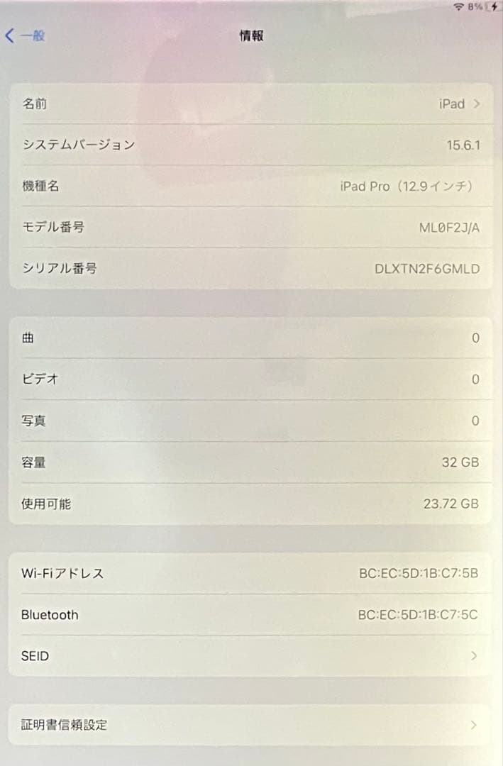 iPad Pro (12.9インチ)(第一世代) 32GB シルバー
