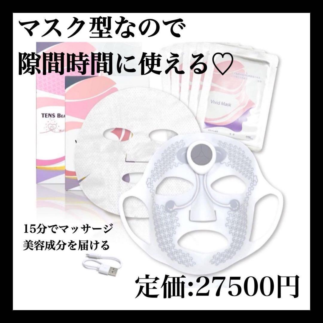 フェイスマスク 美顔器 美容機 自宅エステ（マスク+パック5枚セット） 男女兼用