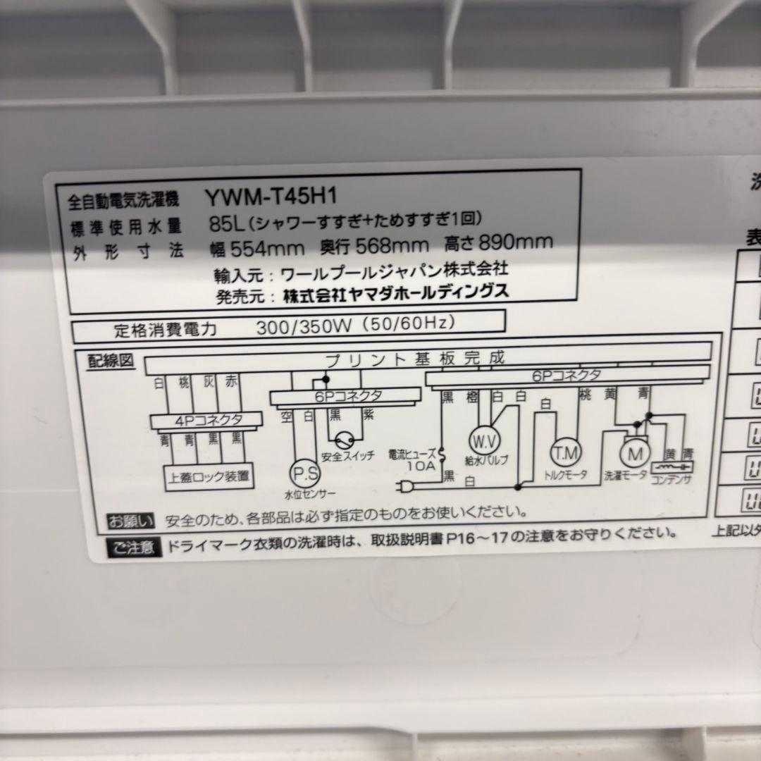 673 23~24年製　冷蔵庫　洗濯機　セット　小型　一人暮らし　ホワイト