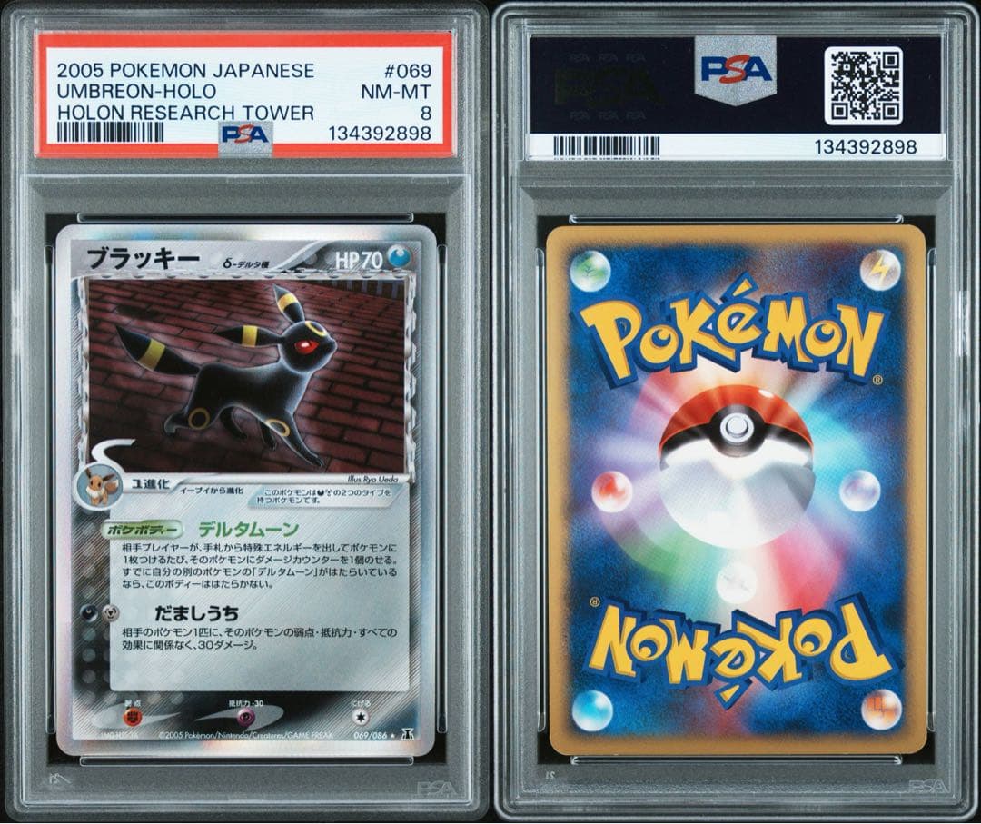 【PSA8】 ポケモンカード ブラッキー デルタ種 069/086