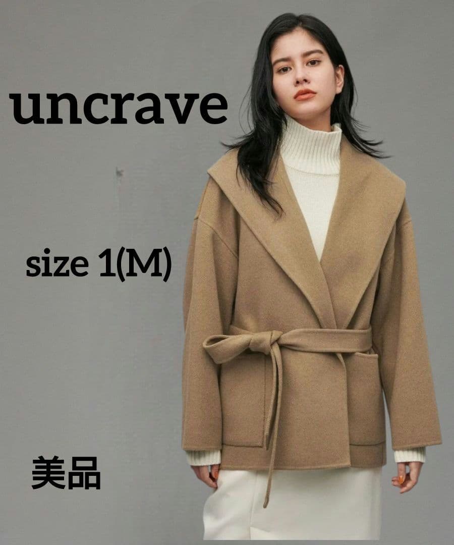 uncrave アンチマイクロバイアル リバーフーデットショートコート 茶色 M