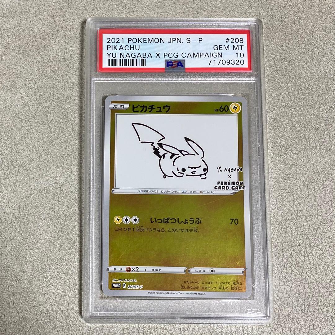 ポケモンカード 長場雄 nagaba ピカチュウ プロモ PSA10 ナガバ