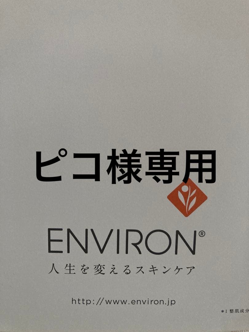 エンビロンモイスチャークリーム1 50mlを50本