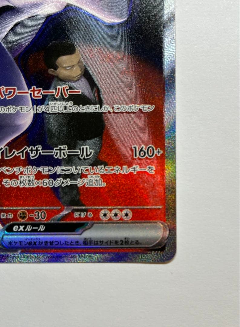 メガドリームex ロケット団のミュウツーex SAR