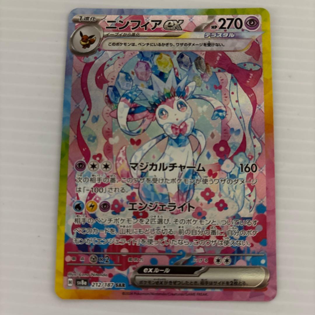 ろ*ず様 ポケモンカード　ニンフィアex（SAR）