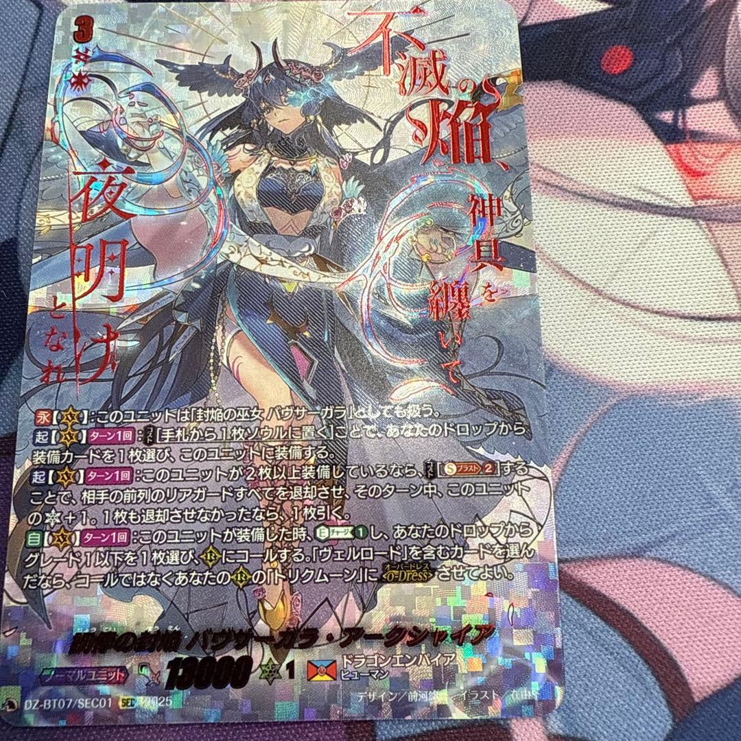 ヴァンガード　調停の封焔 バヴサーガラ・アークシャイア　SEC