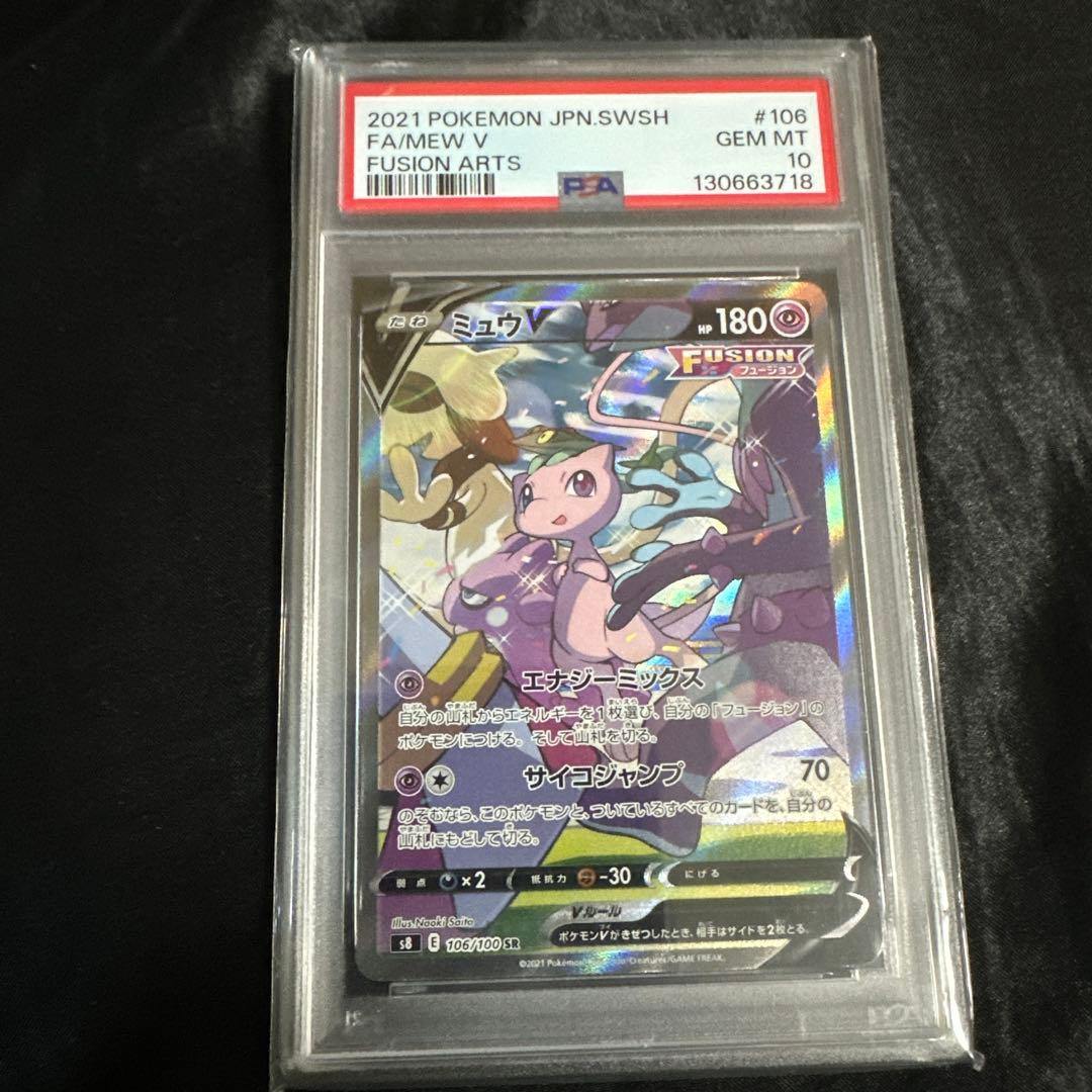 ミュウV SR S8 フュージョンアーツ 106/100