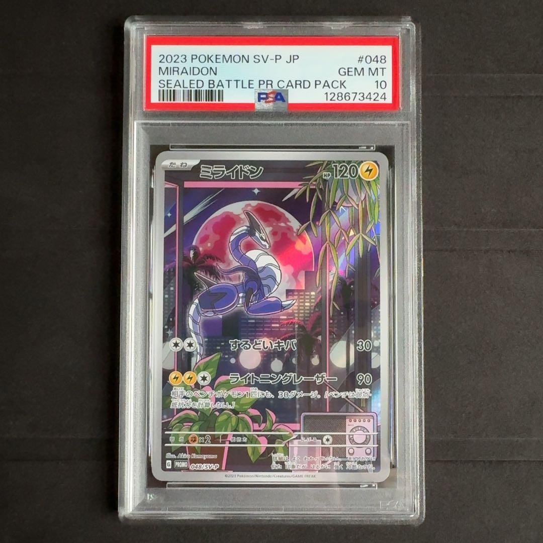 ミライドン プロモ AR　PSA10