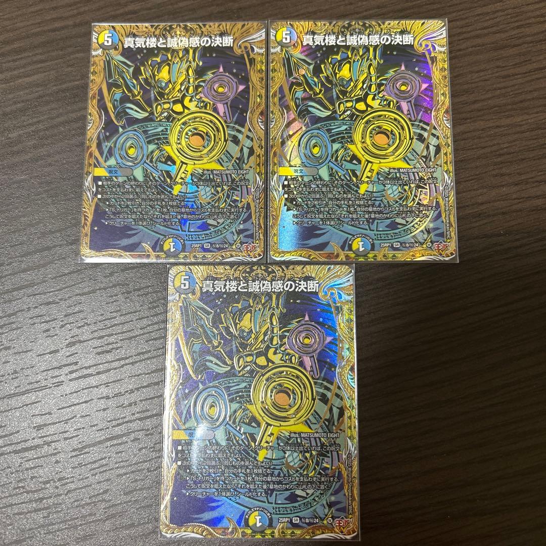 i*n様 真気楼と誠偽感の決断 パーフェクトペテンシー シークレット3枚