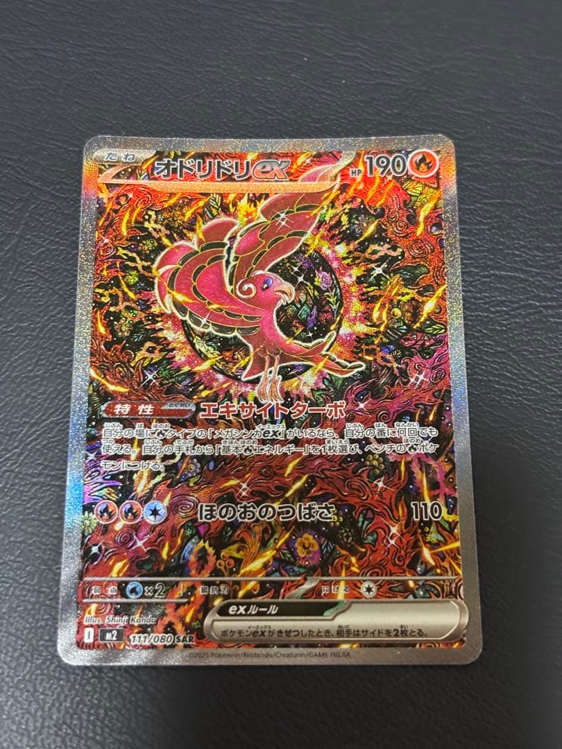 ポケカ オドリドリex SAR インフェルノX