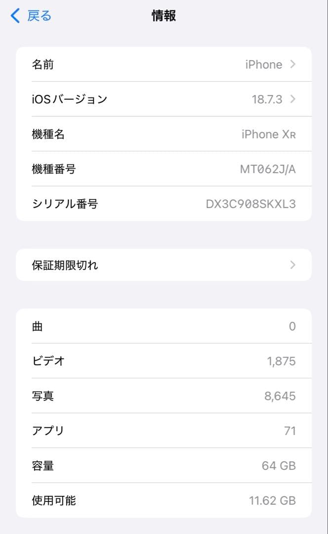 カ*ナ様 【美品】iPhoneXR 本体のみ