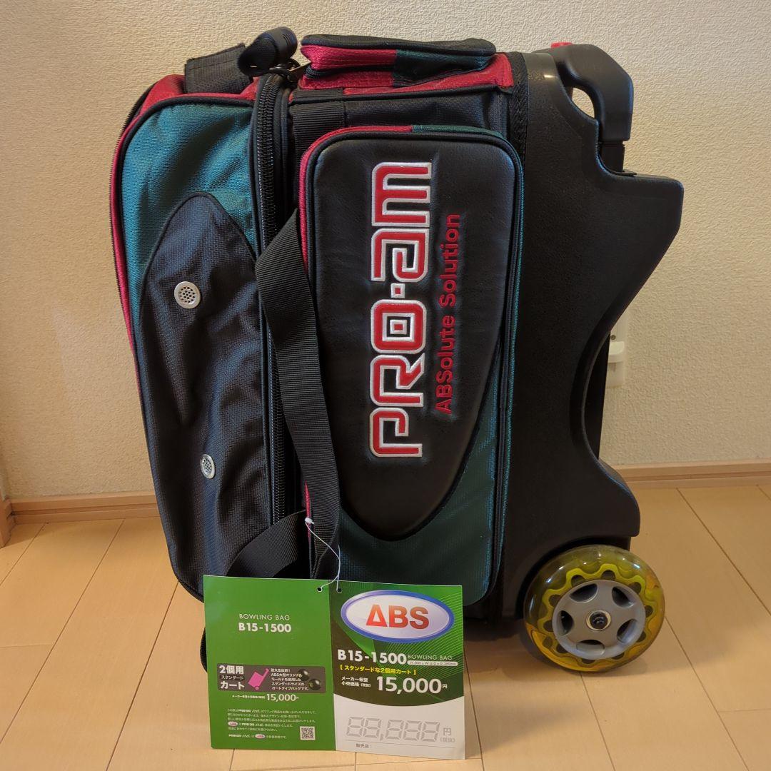 ABS B15-1500 ボウリングバッグ