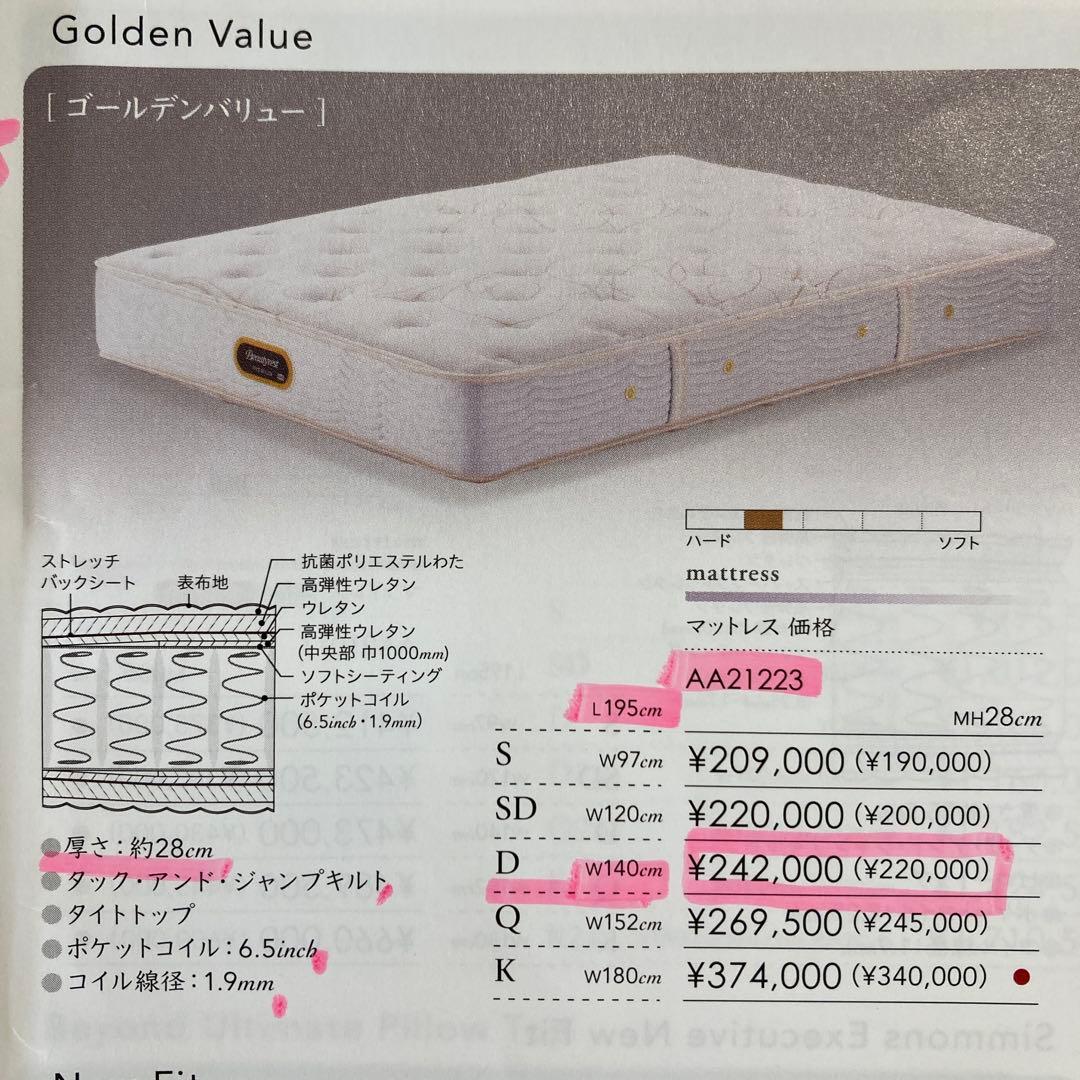 【shioriono＊断捨離中＊ 様　お取置き】シモンズ　ダブルサイズ