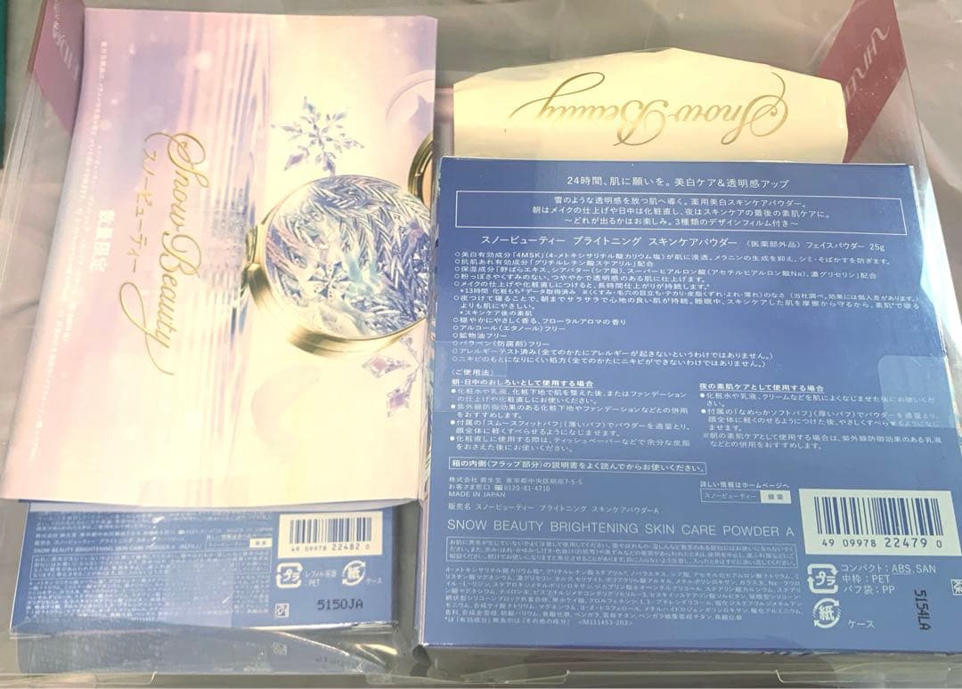 スノービューティー2025ブライトニングスキンケアパウダー25g・レフィル・パフ